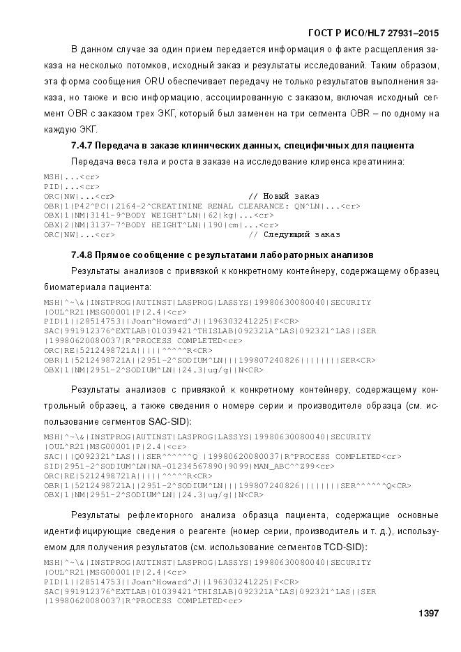 ГОСТ Р ИСО/HL 7 27931-2015, страница 1404